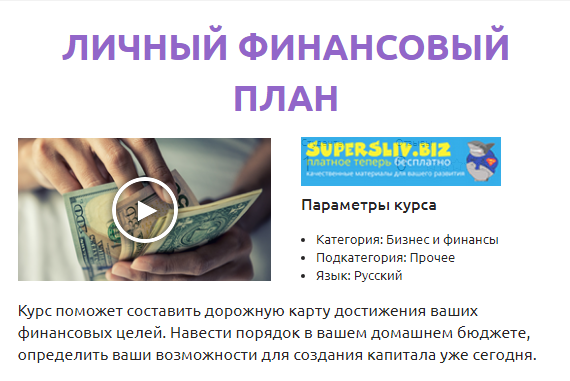 [Смотри.Учись] Оксана Скакун - Личный финансовый п_0.png